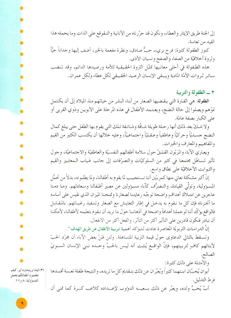 قصص الأطفال ودورها التربوي
