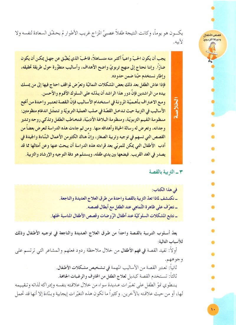 قصص الأطفال ودورها التربوي