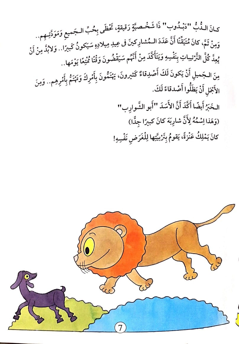 العنزة.. تلد بقرة  - غلاف مُقوّى
