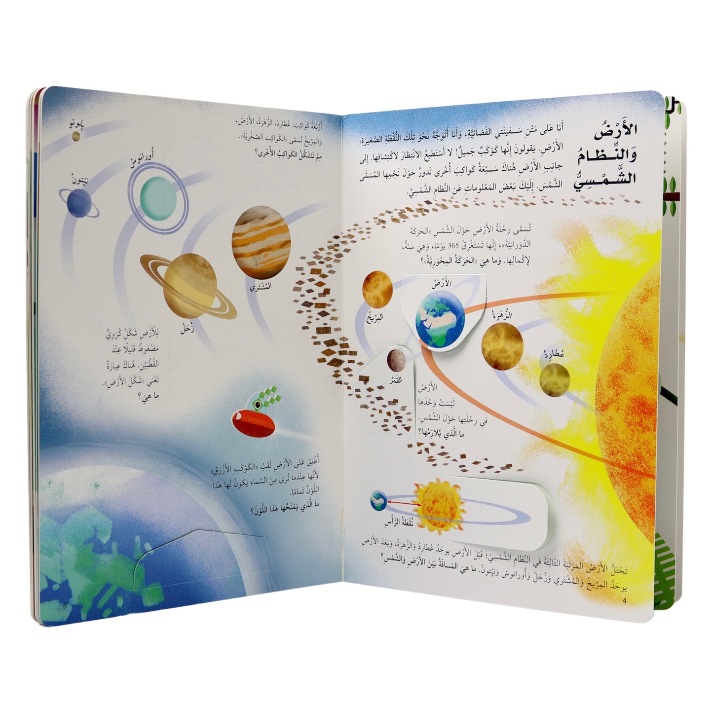 اكتشف الأرض - افتح النافذة واكتشف بأكثر من 60 طية داخل الكتاب - ورق مُقوّى