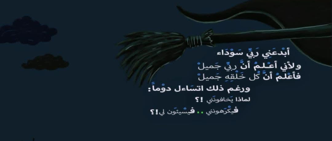 بينكم أحب وأخاف