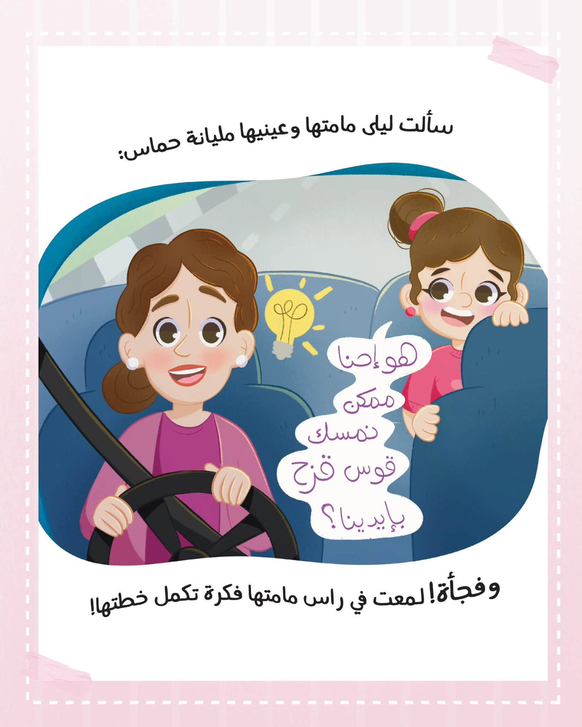 ألوان طيف ليلى