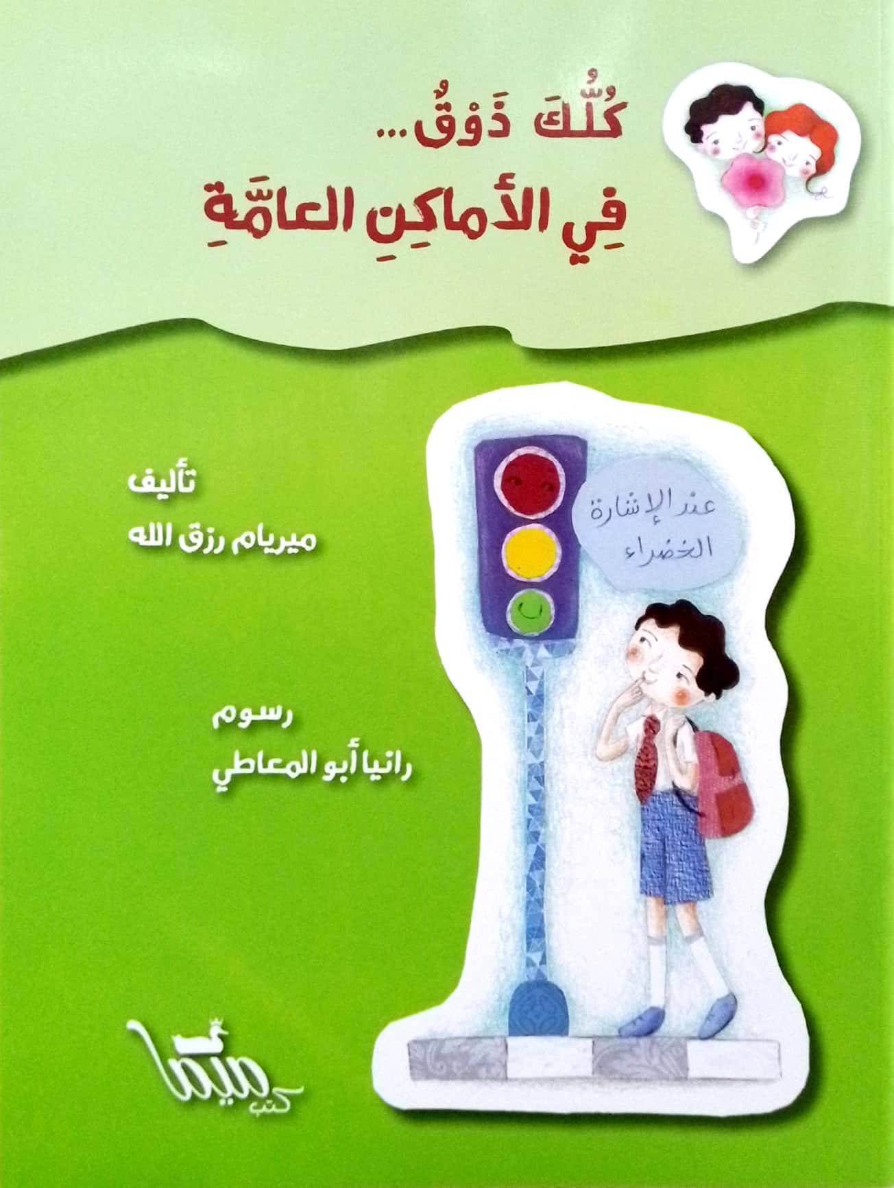 سلسلة كلك ذوق - 5 كتب + علبة