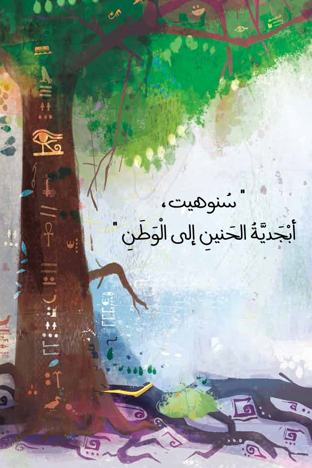 ابن شجرة الجميز