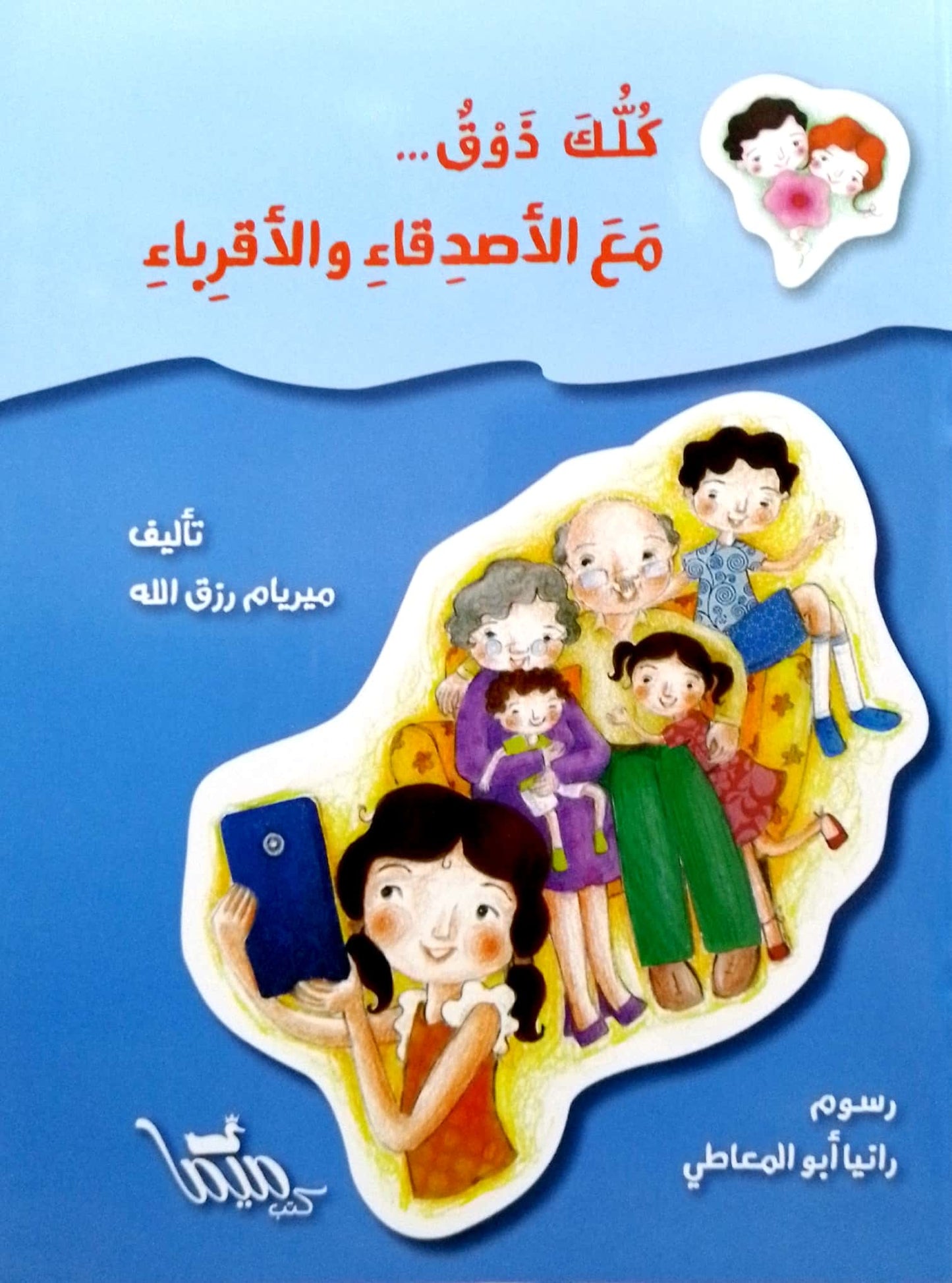 سلسلة كلك ذوق - 5 كتب + علبة