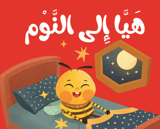 كتاب قماش قماش إلى النوم - سلسلة ماذا أقول مع نحول ؟ -  (ميكروفايبر)