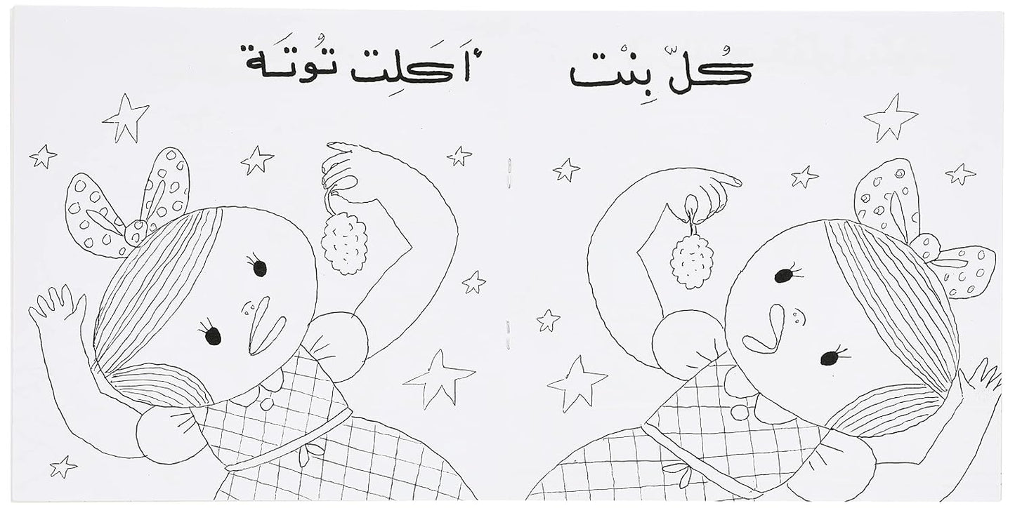 كان في واحدة ست - تلوين