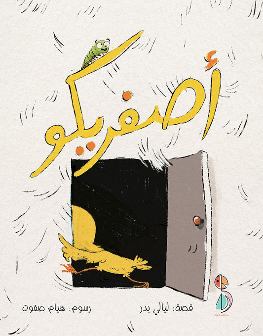 أصفريكو