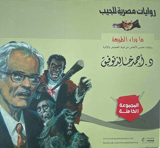 ما وراء الطبيعة - المجموعة الكاملة 81 كتيب  - حجم كبير