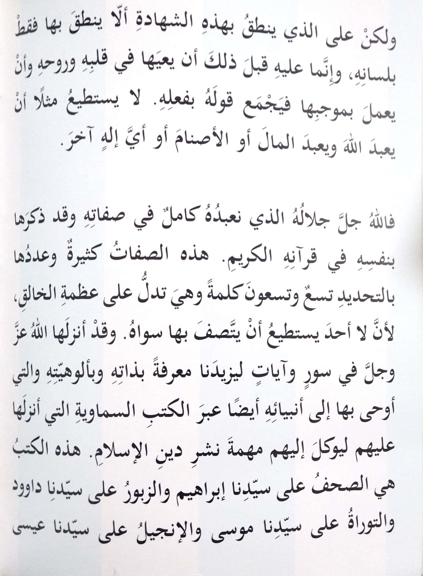 محبة الله جل جلاله في أركان الإسلام - للأطفال والناشئة