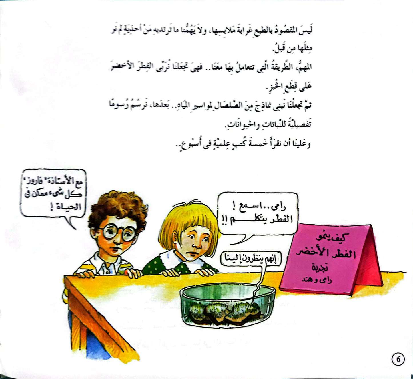 رحلة من السماء إلى كوب الماء - سلسلة الأتوبيس السحري - غلاف مُقوّى