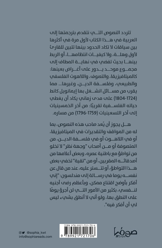 مقالات في الميتافيزيقا والتصوف