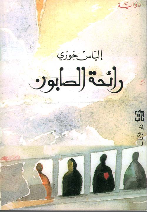 رائحة الصابون