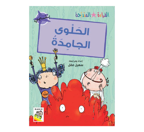 مجموعة القراءة المتدرجة - القسم  الثاني - 4 مستويات - علبة