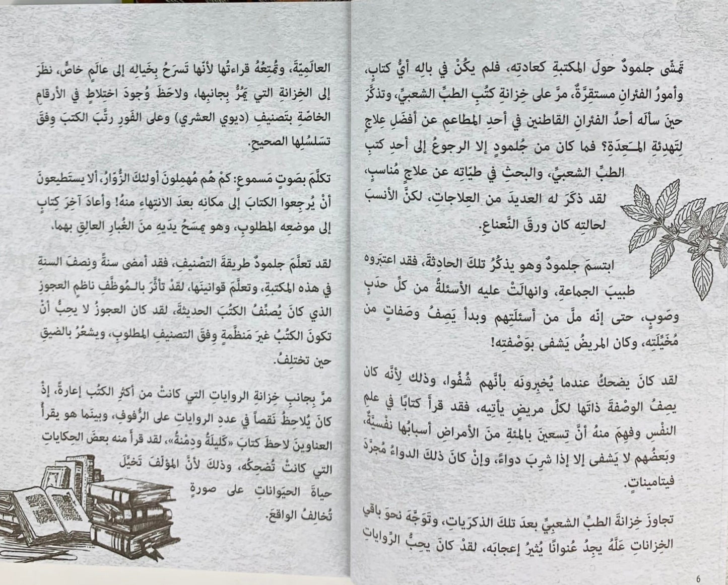 جلمود فأر المكتبة