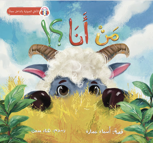 من أنا؟