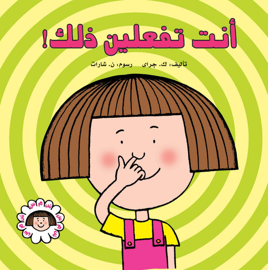 أنت تفعلين ذلك - سلسلة شمس - غلاف مُقوّى
