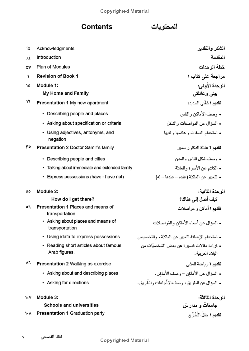 Lughatuna al-Fusha, Book Two A New Course in Modern Standard Arabic