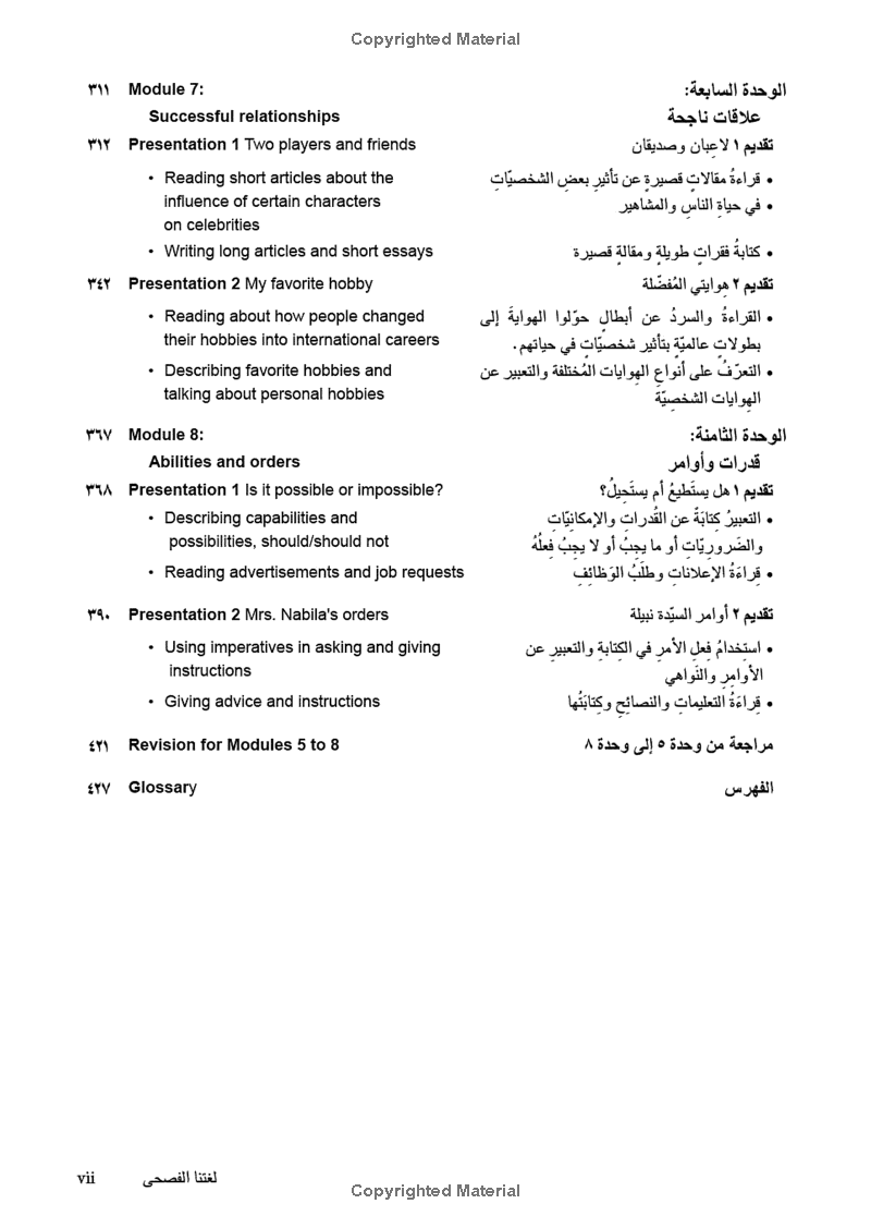 Lughatuna al-Fusha, Book Two A New Course in Modern Standard Arabic