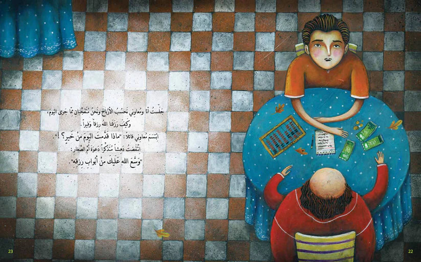صحن أم الخير - سلسلة مواطن عالمي