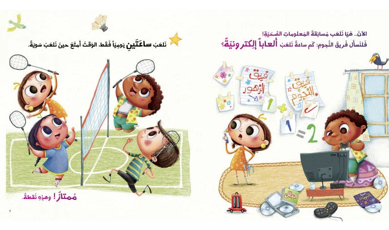 عشرة على عشرة  - سلسلة سعد وشهد