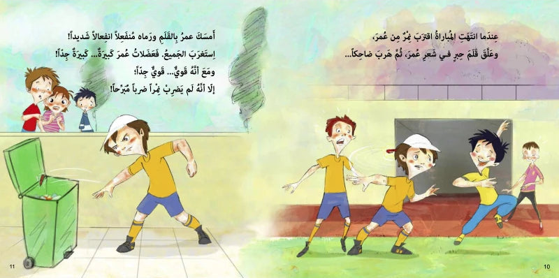 عضلات عمر - سلسلة أوقفوا التنمر