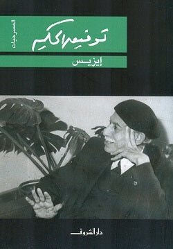 إيزيس - المسرحيات