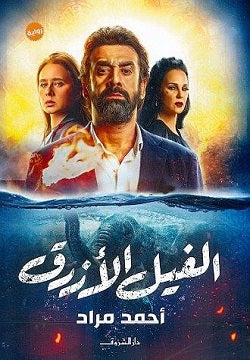 الفيل الأزرق - مقاس صغير