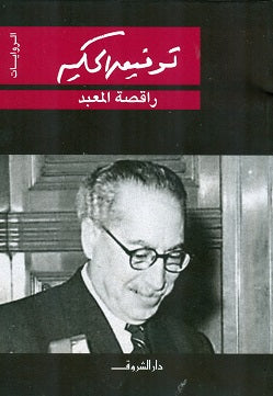 راقصة المعبد