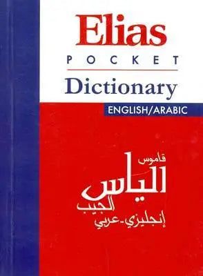 قاموس إلياس الجيب - إنجليزي / عربي - Elias Pocket Dictionary Bilingual A/E