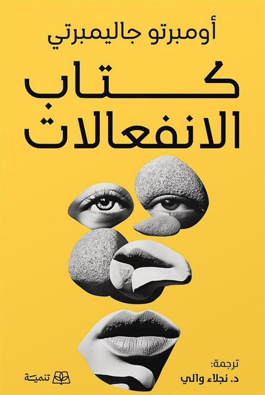 كتاب الانفعالات