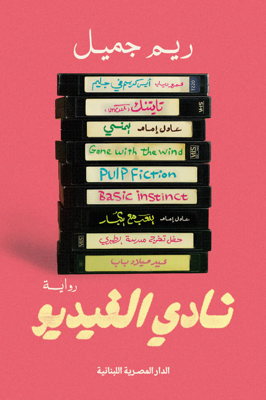 نادى الفيديو