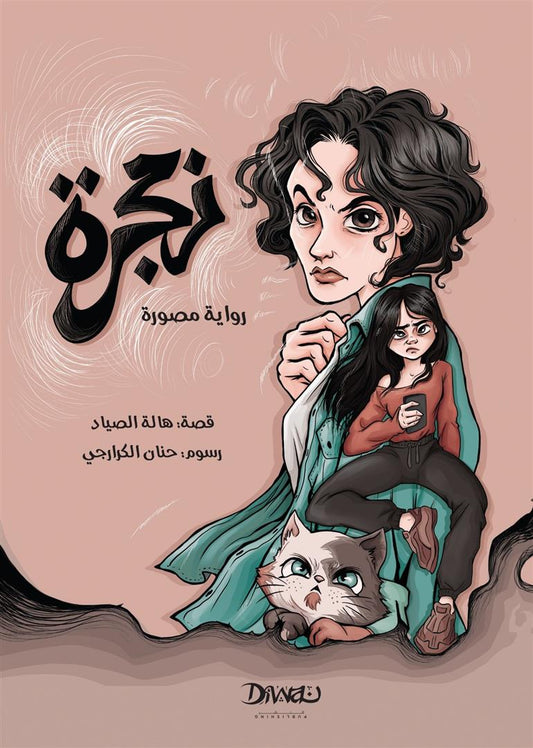 زمجرة