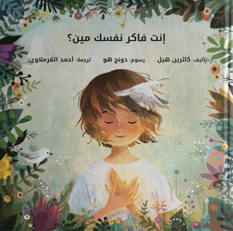 إنت فاكر نفسك مين؟