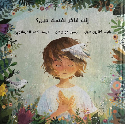 إنت فاكر نفسك مين؟