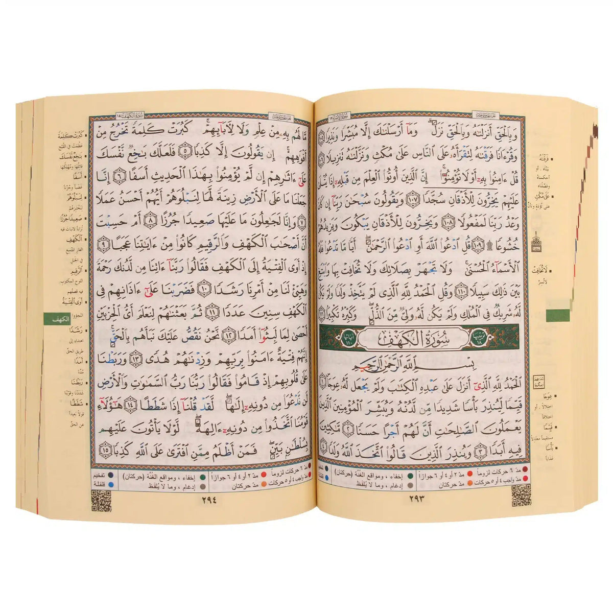مصحف التجويد - غلاف جلد سوستة قياس 10×14سم - مع تفسير الكلمات