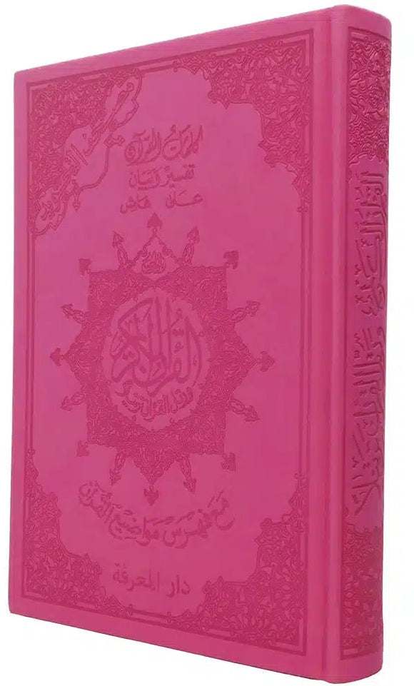 مصحف التجويد- تجليد فاخر- قياس 14×20سم  - مع تفسير الكلمات