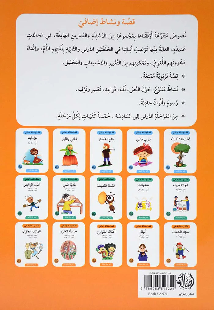 الهاتف الجوال - سلسلة قصة ونشاط إضافي - المرحلة الثالثة