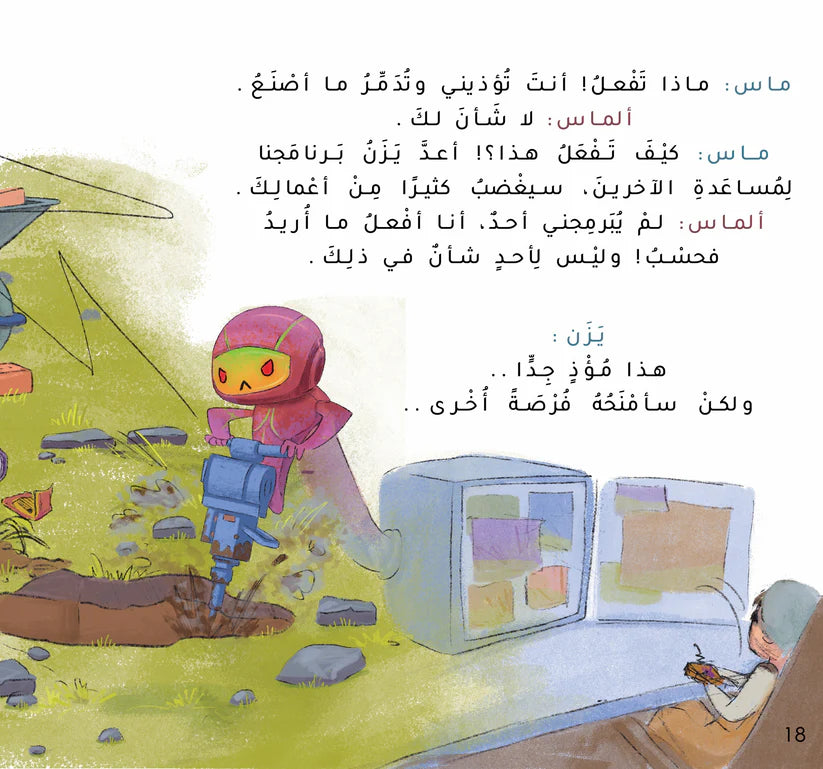 الآليان ماس وألماس