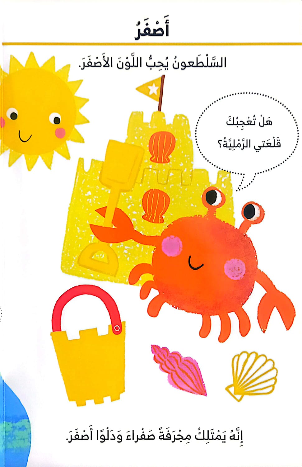 أشكال ألوان أحبها - كتاب اسفنجي