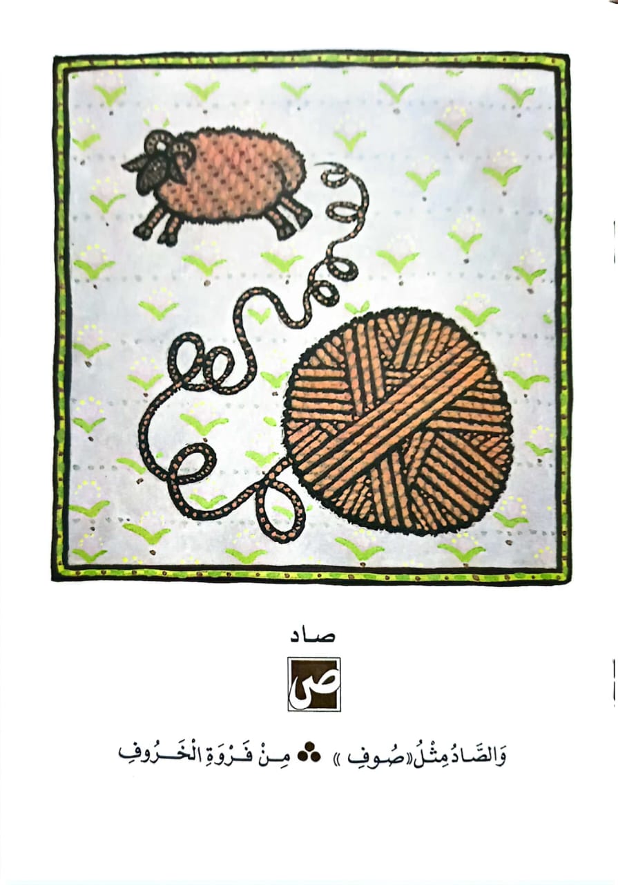 أشعار وصور الحروف