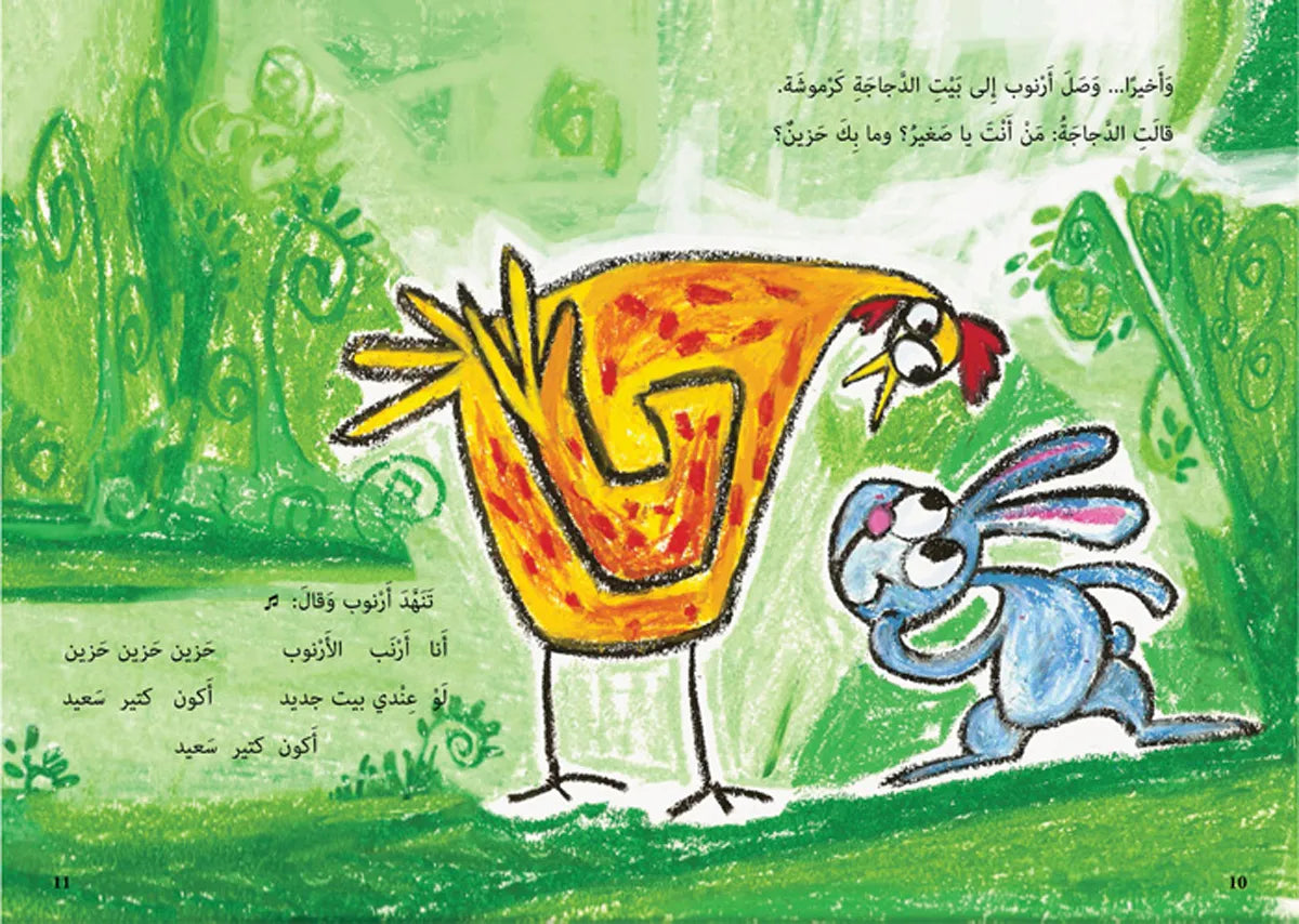 كتاب بيت للأرنب الصغير - غلاف مُقوّى مع قرص مدمج