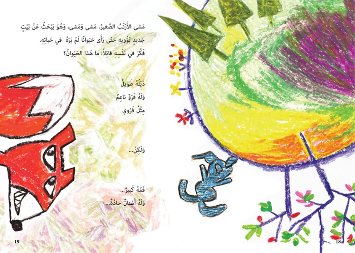 كتاب بيت للأرنب الصغير - غلاف مُقوّى مع قرص مدمج