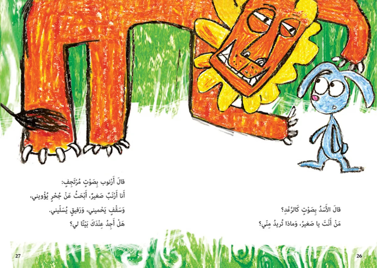 كتاب بيت للأرنب الصغير - غلاف مُقوّى مع قرص مدمج