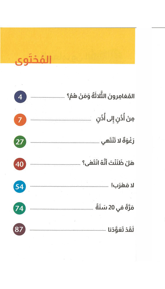 التنظيف الربيعي - سلسلة المغامرون الثلاثة - روايات اجتماعية ثقافية ترفيهية