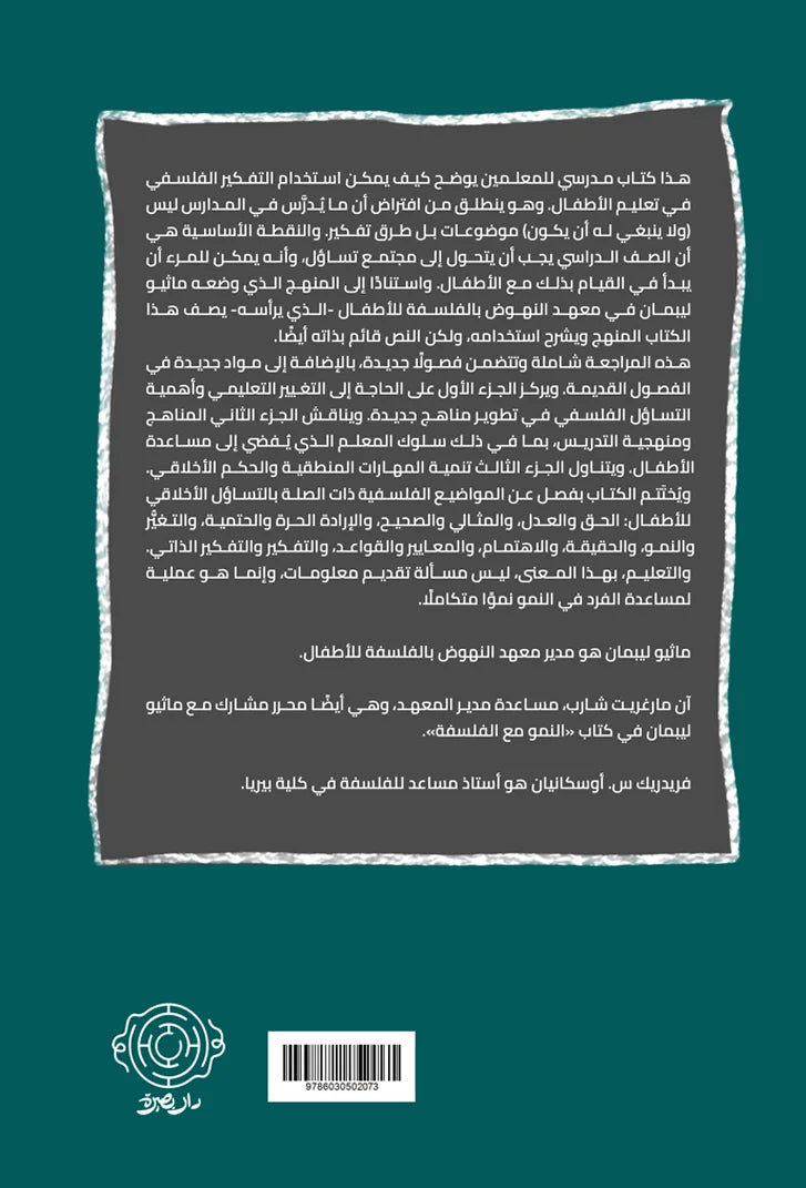 الفلسفة في الصف الدراسي