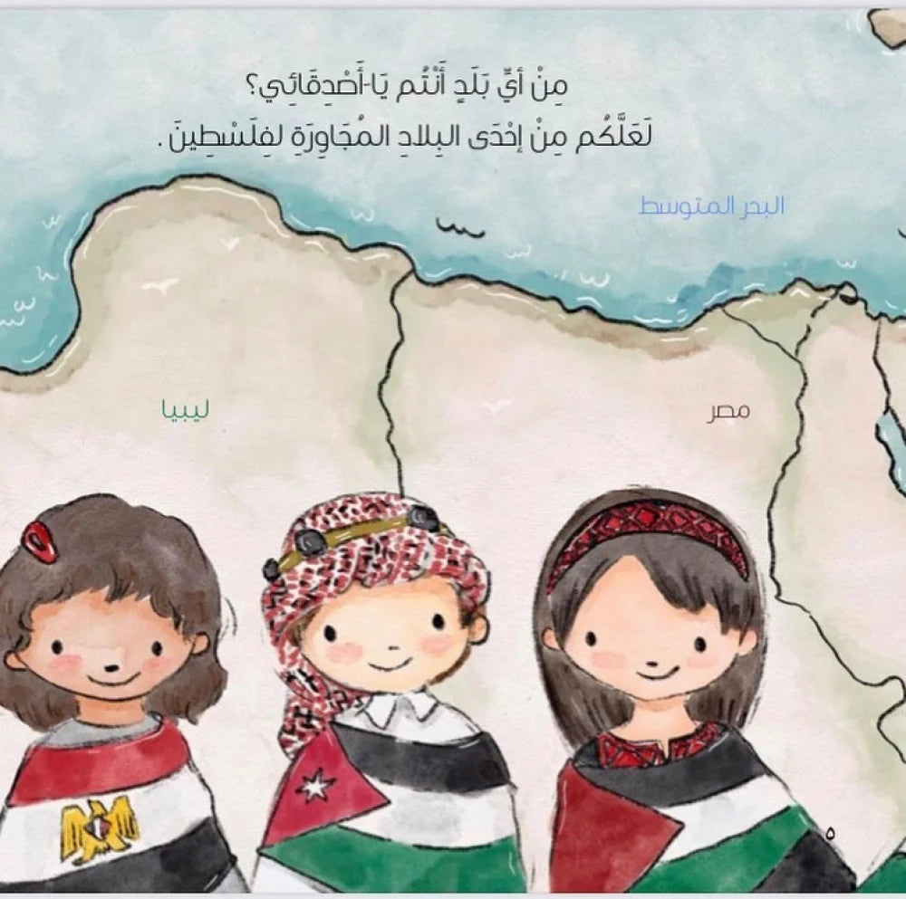 أبواب وحكايات - سلسلة أطفالنا وفلسطين