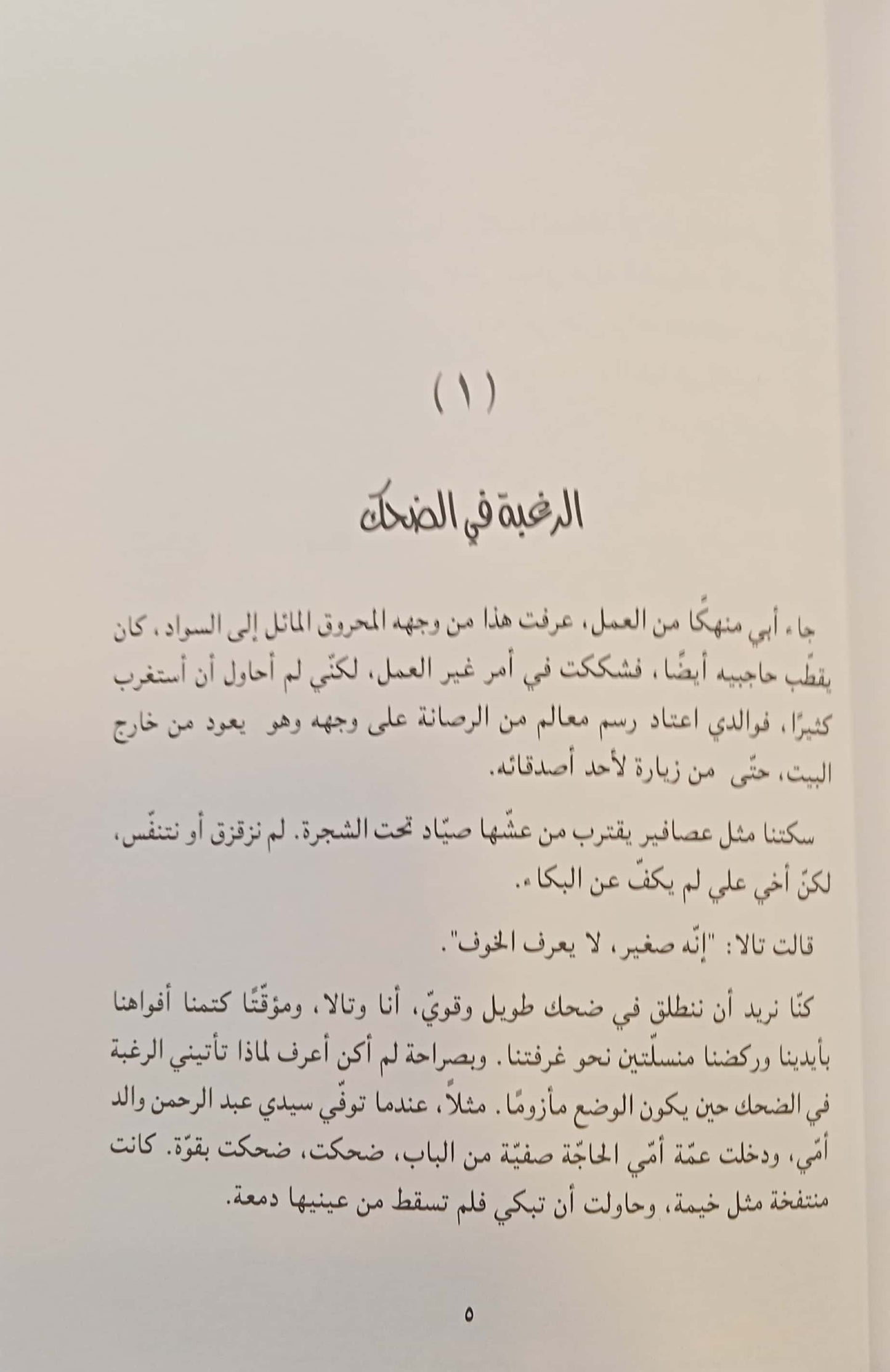 اسمى الحركي فراشة