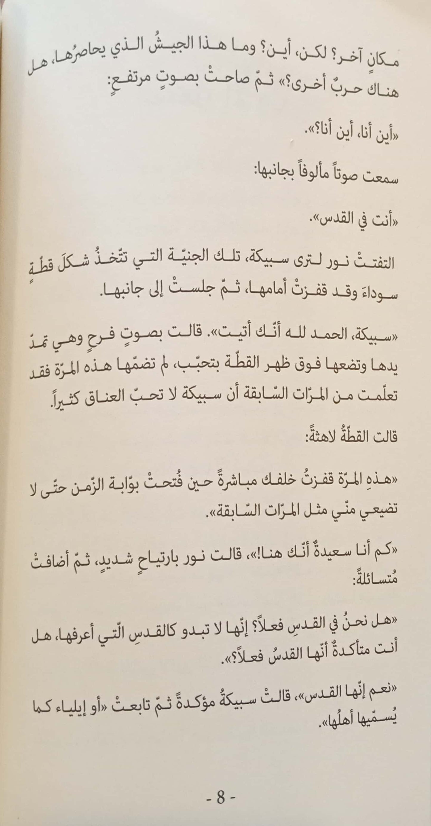 طائر الرعد - الجزء الثالث - بوابة إلى العالم الآخر