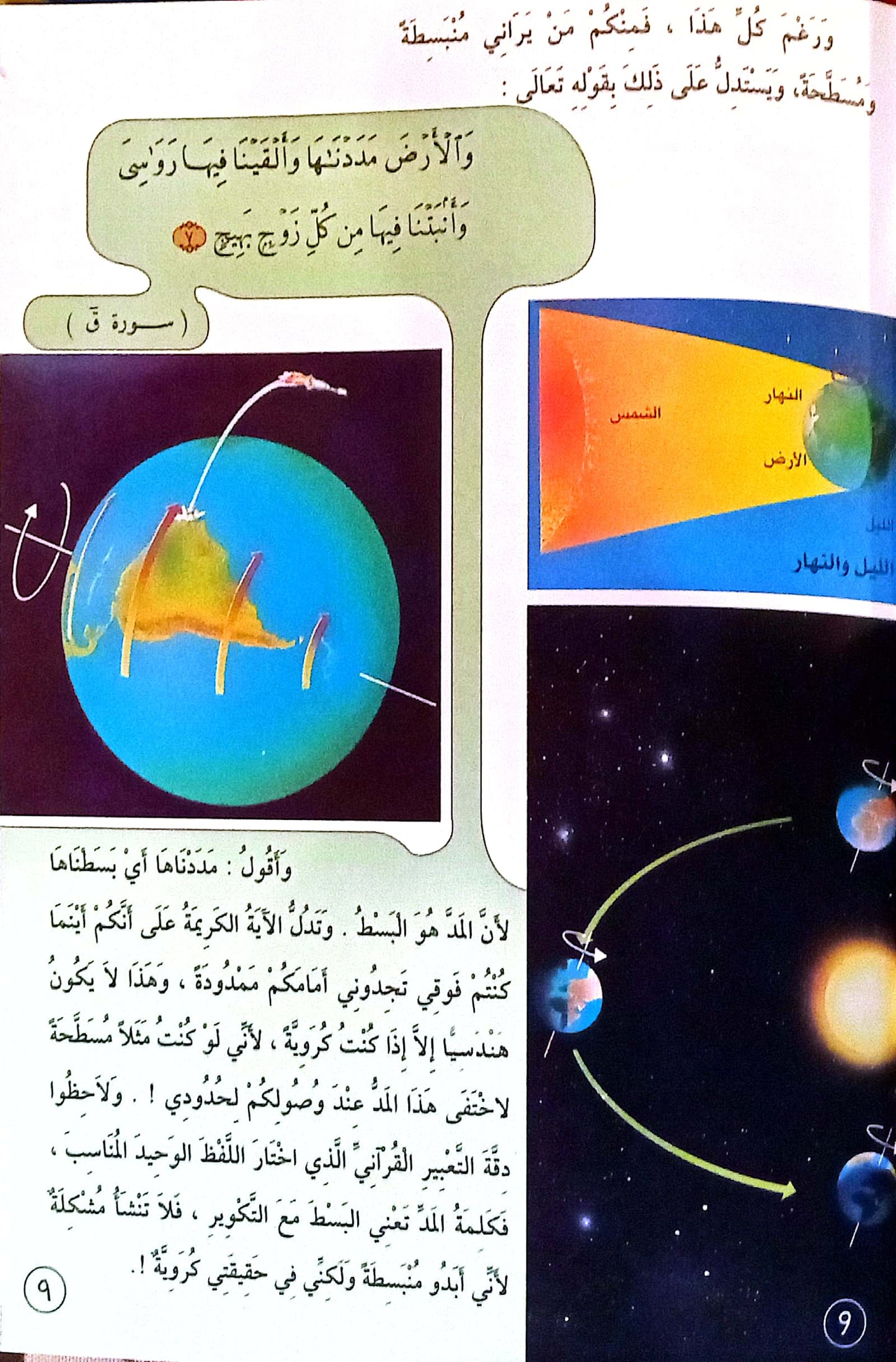 الأرض - الجزء الأول - 5 سلسلة الكون والكواكب